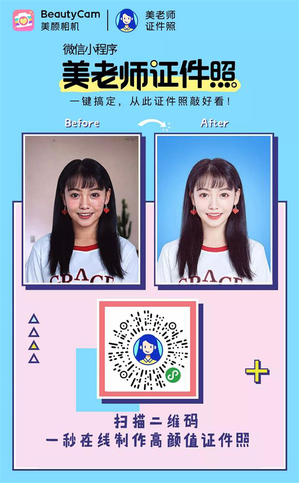 2寸证件照片制作免费小程序：看这里