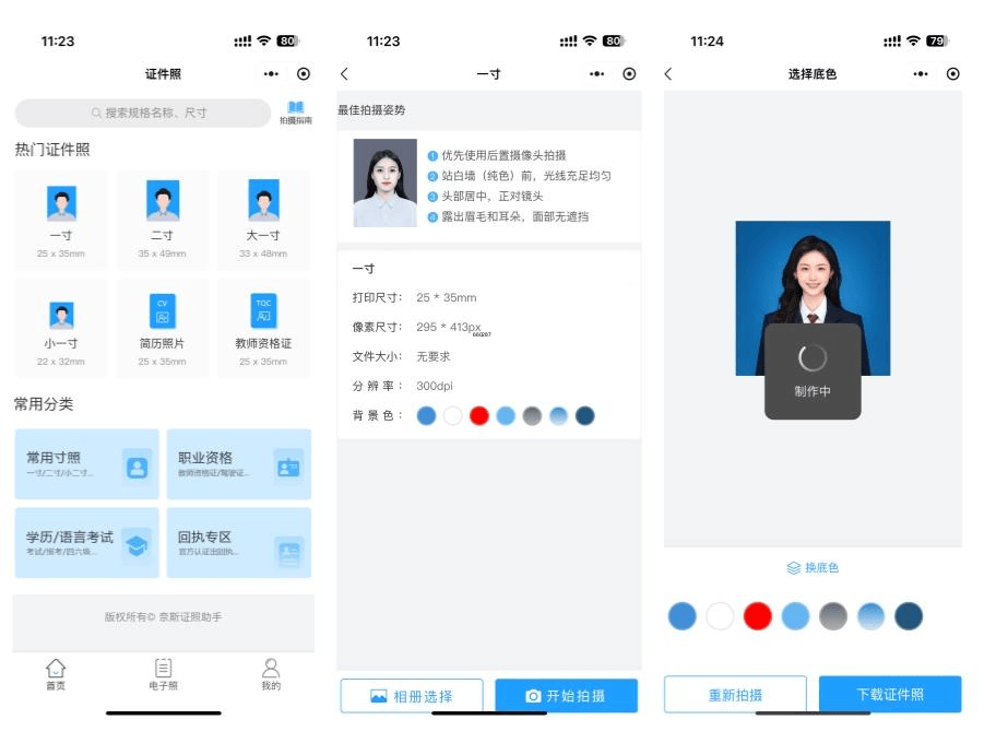 1寸证件照片制作软件：这里全解答